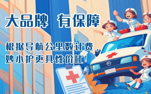 张家界救护车转运